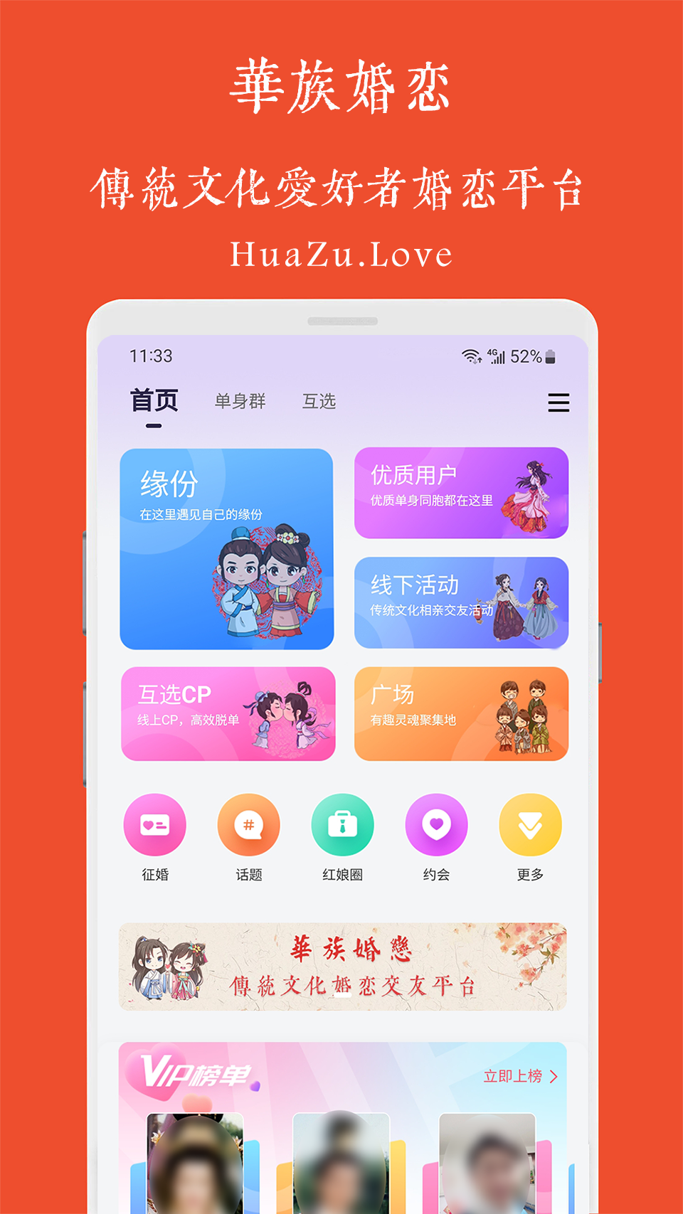 华族婚恋电脑版截图