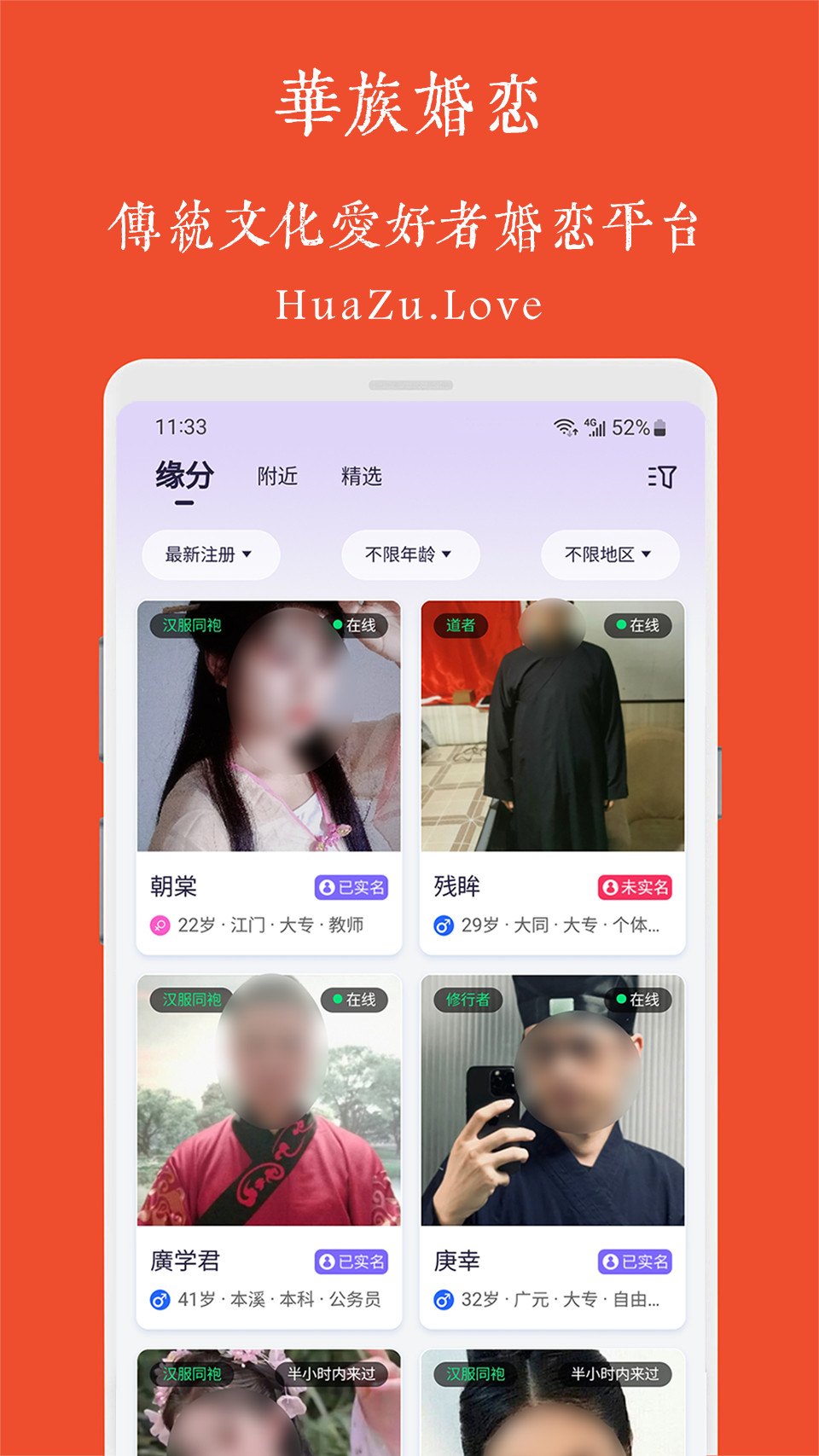 华族婚恋电脑版截图