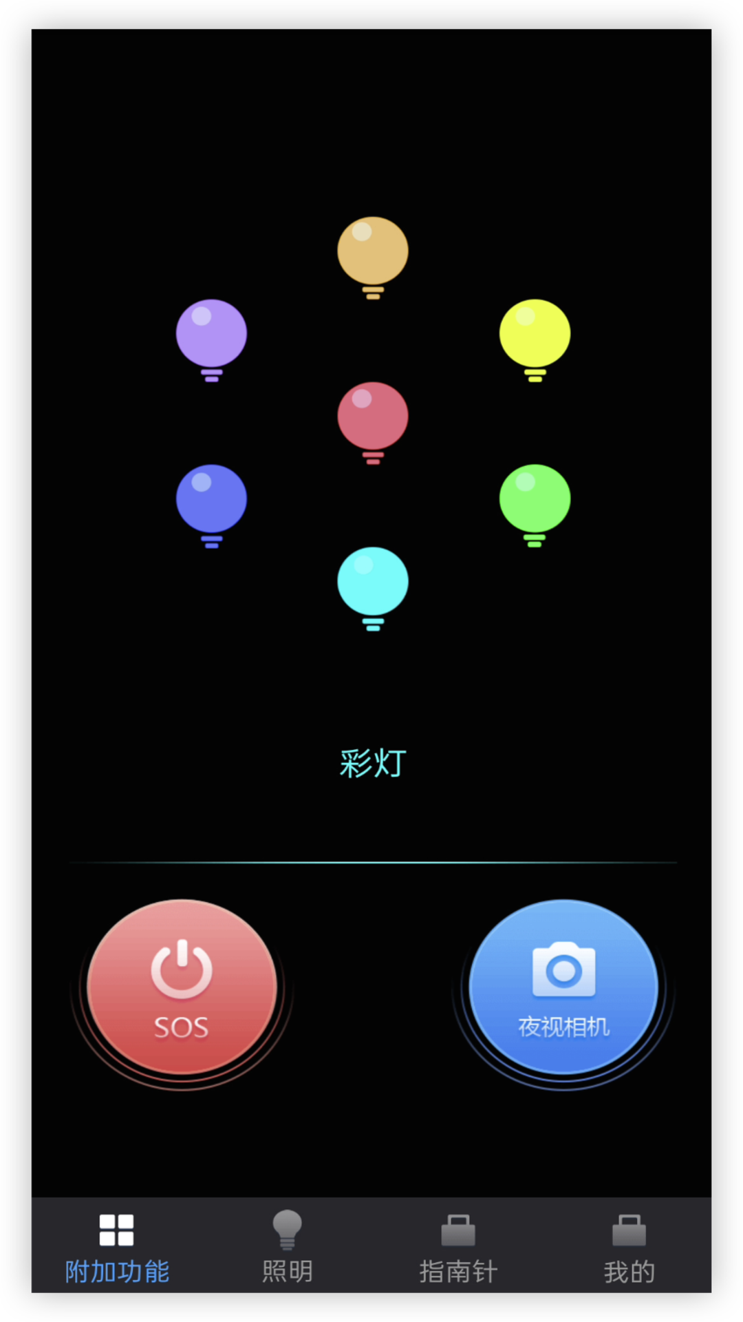 超闪亮手电筒