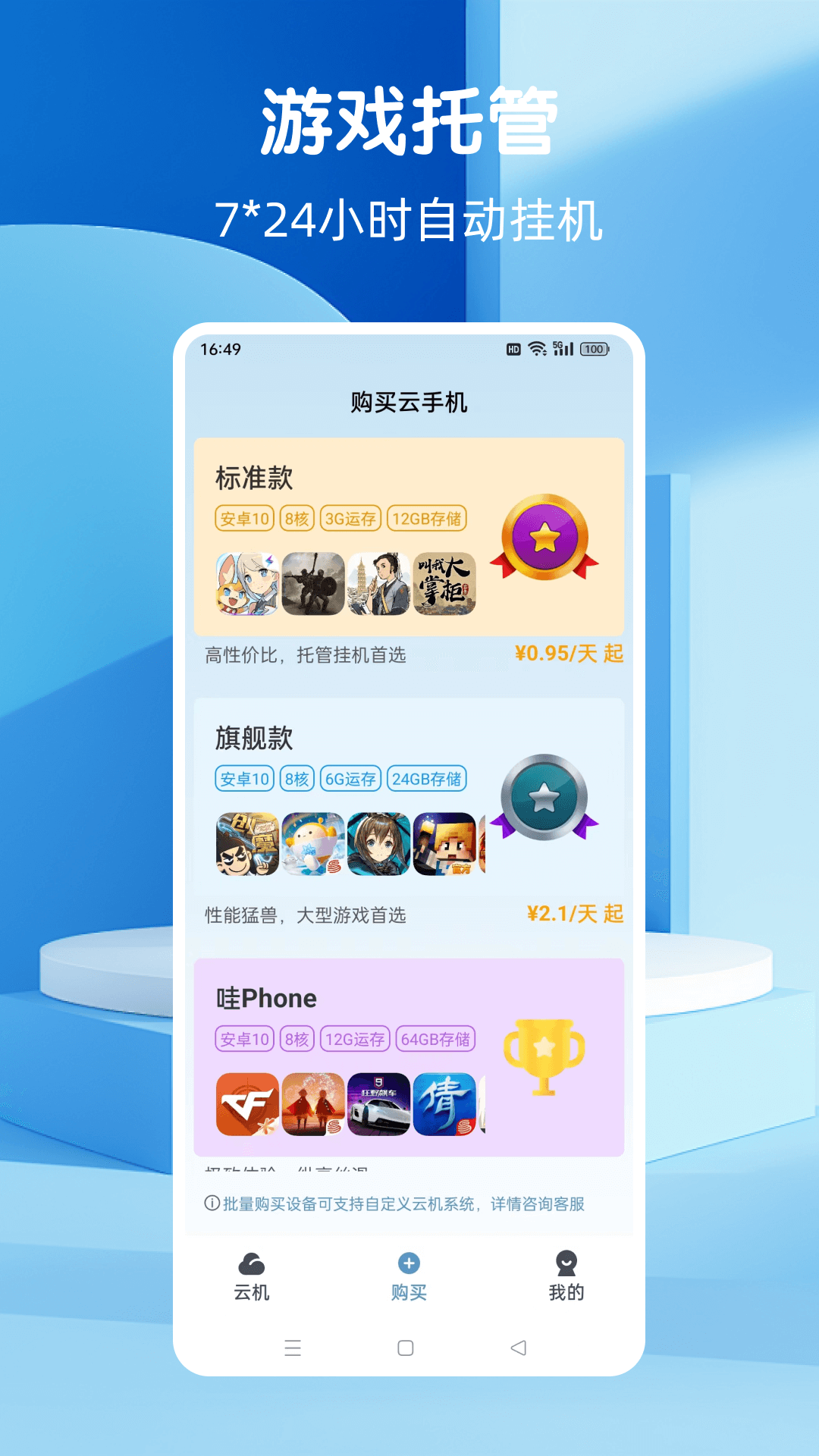 Wa云手机电脑版截图