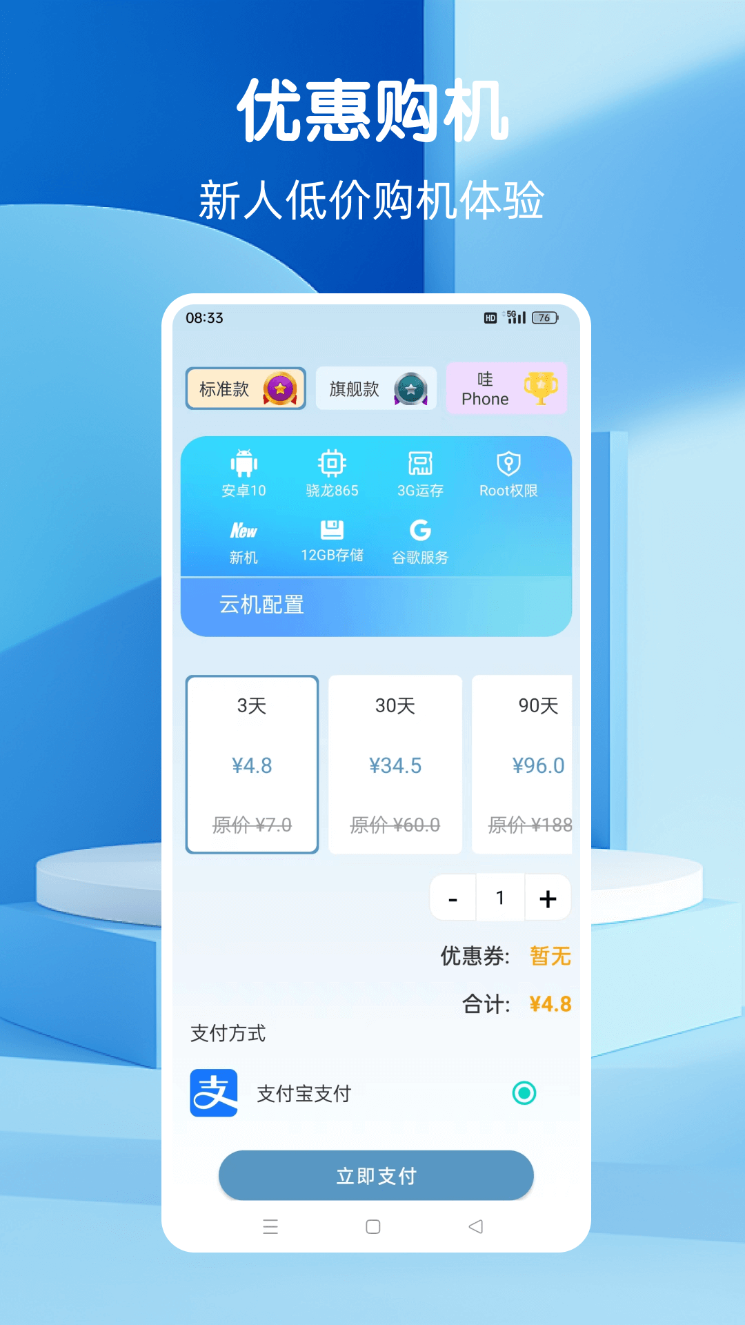 Wa云手机电脑版截图
