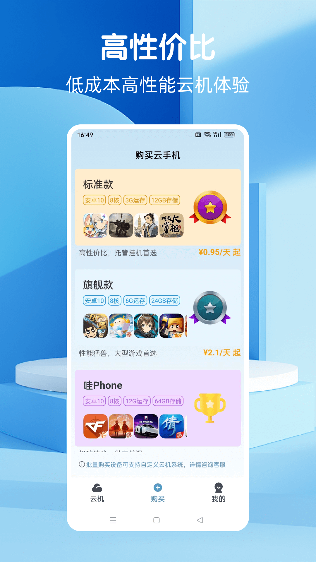 Wa云手机电脑版截图