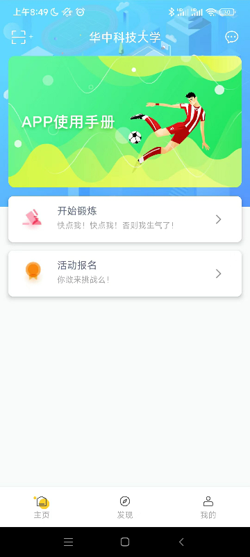 华中大体育电脑版截图