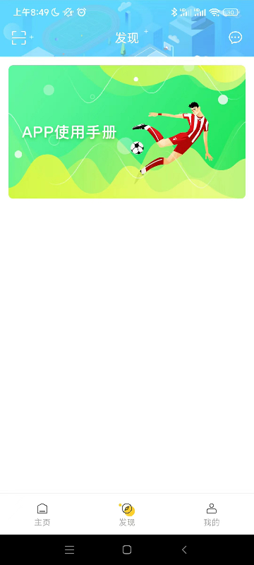 华中大体育电脑版截图