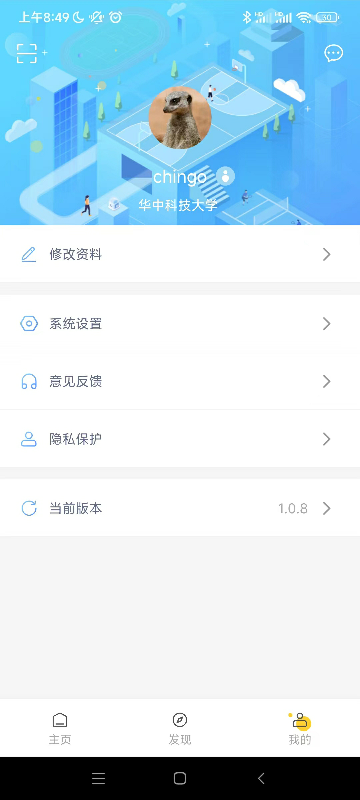 华中大体育电脑版截图