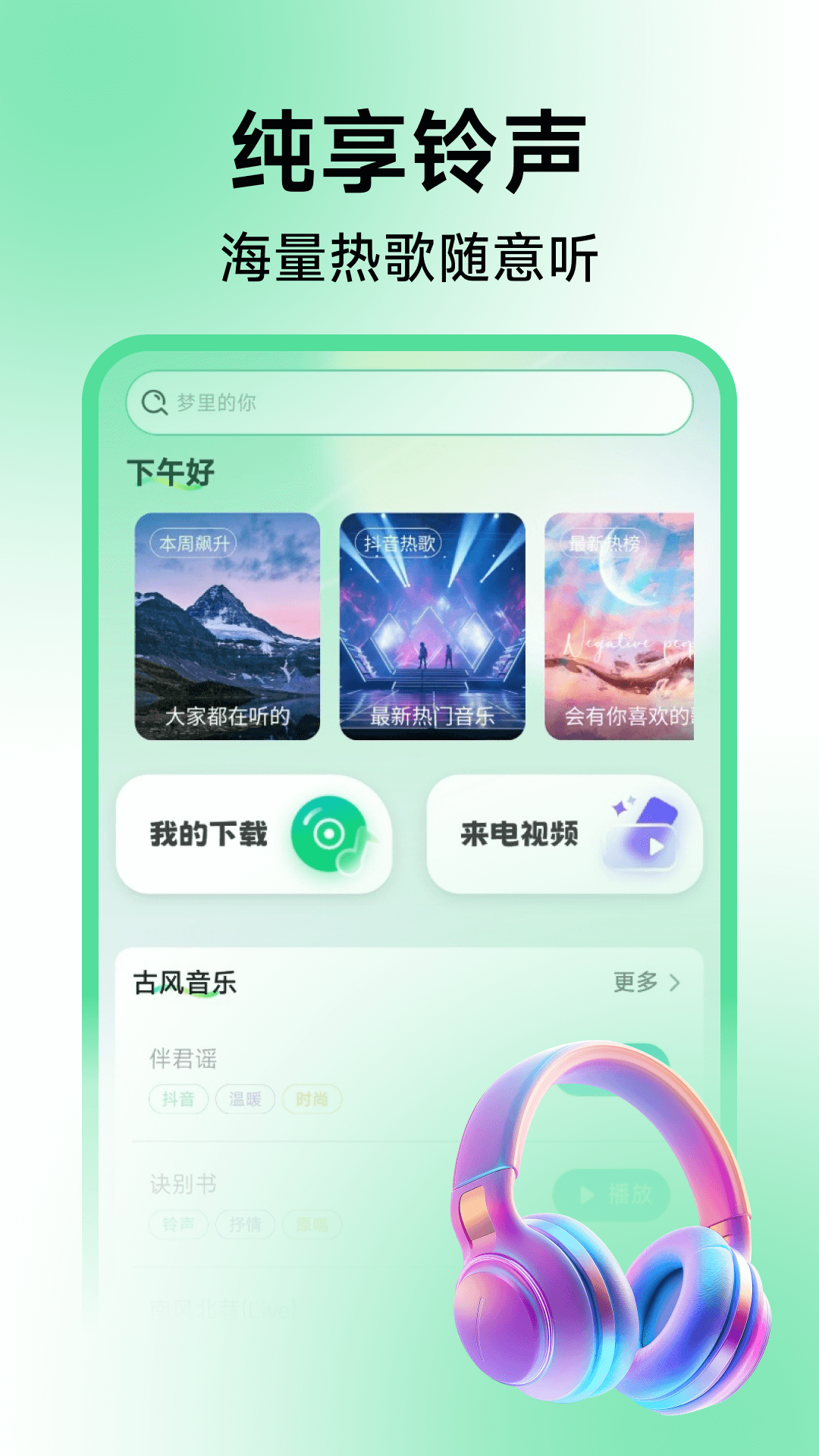 经典铃声大全电脑版截图