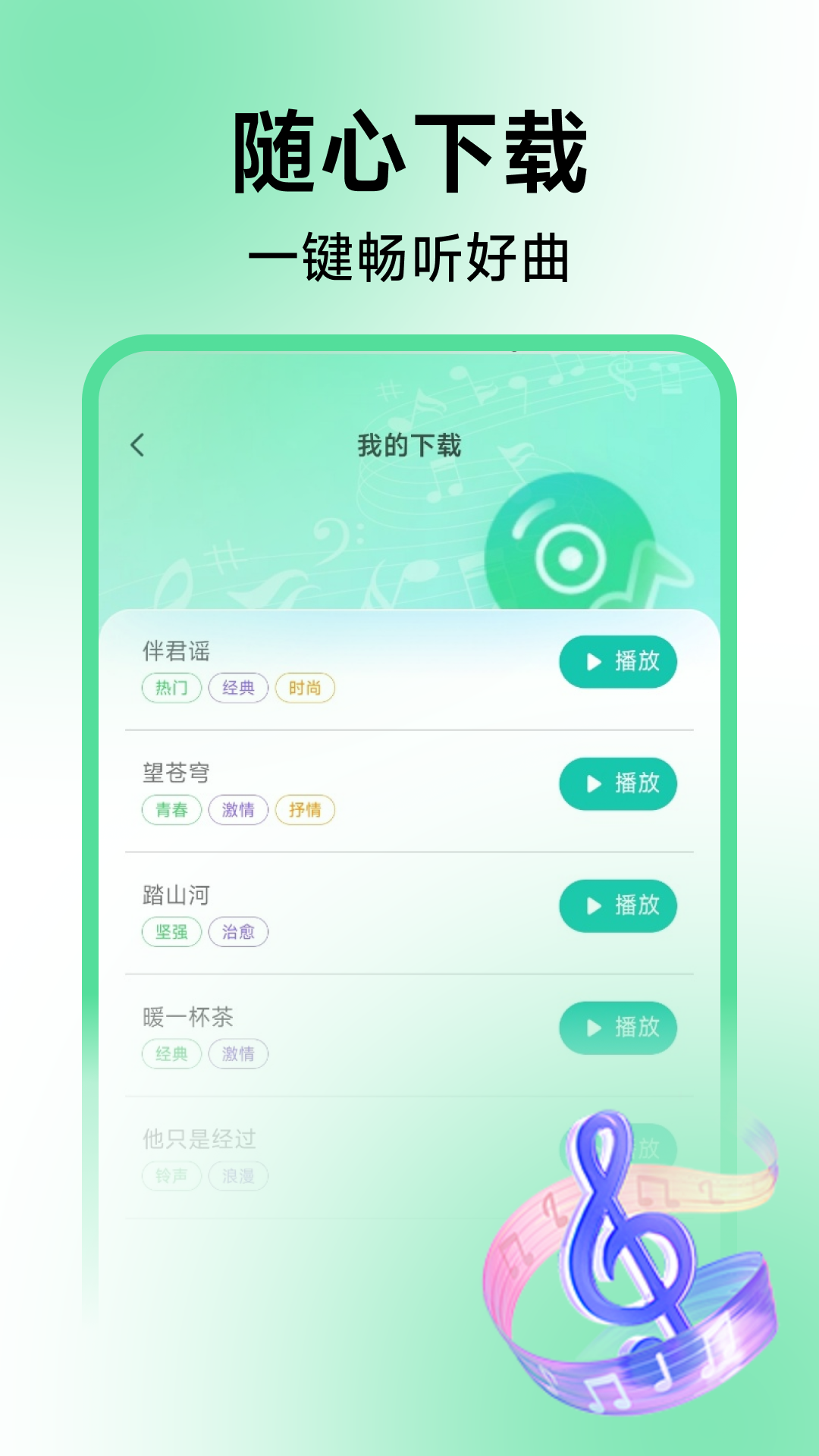 经典铃声大全电脑版截图