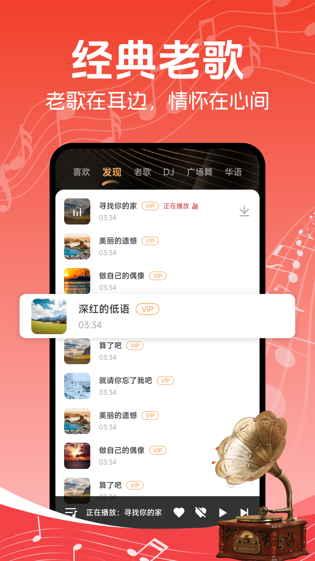 经典老歌免费电脑版截图