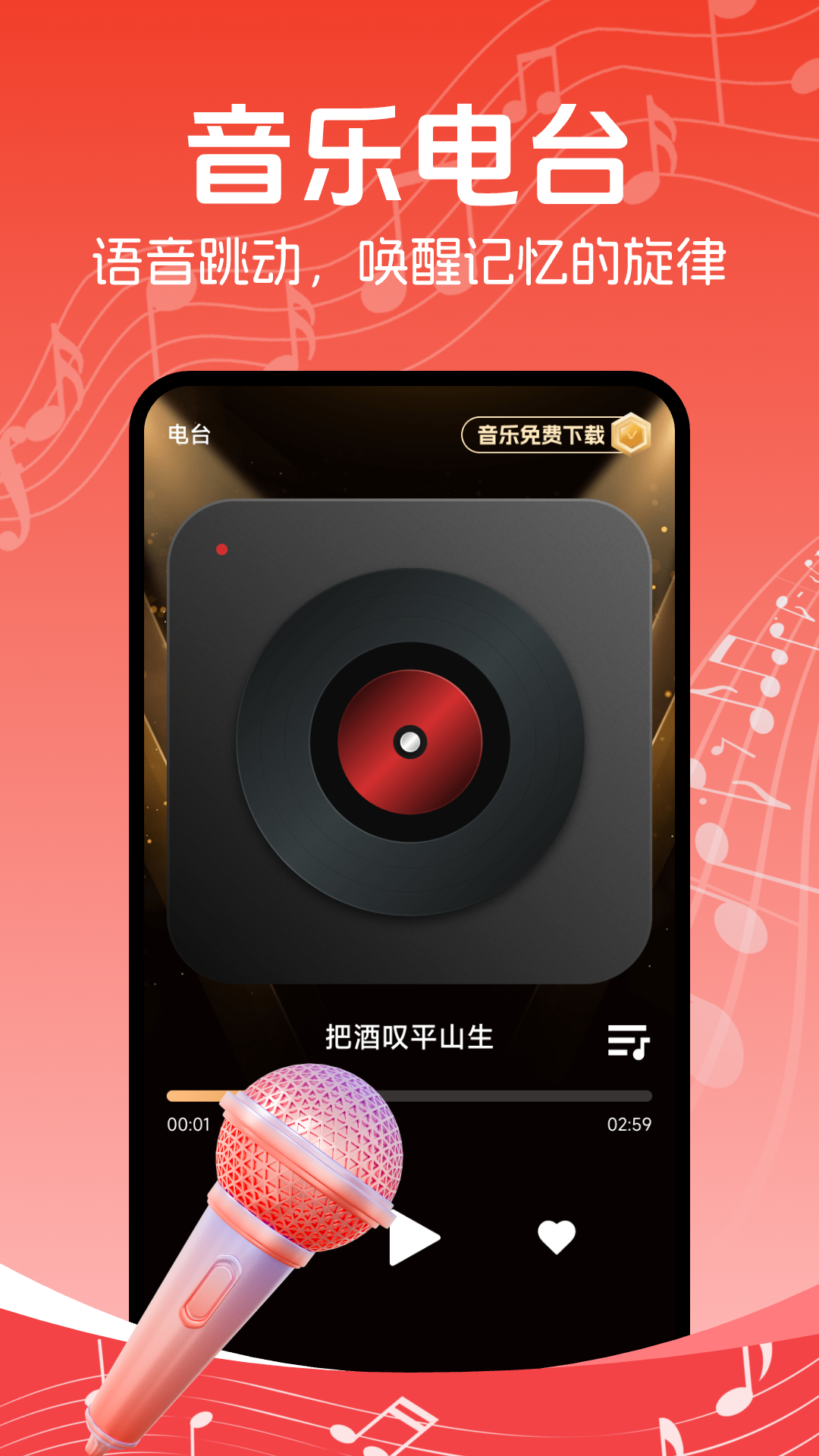 经典老歌免费电脑版截图