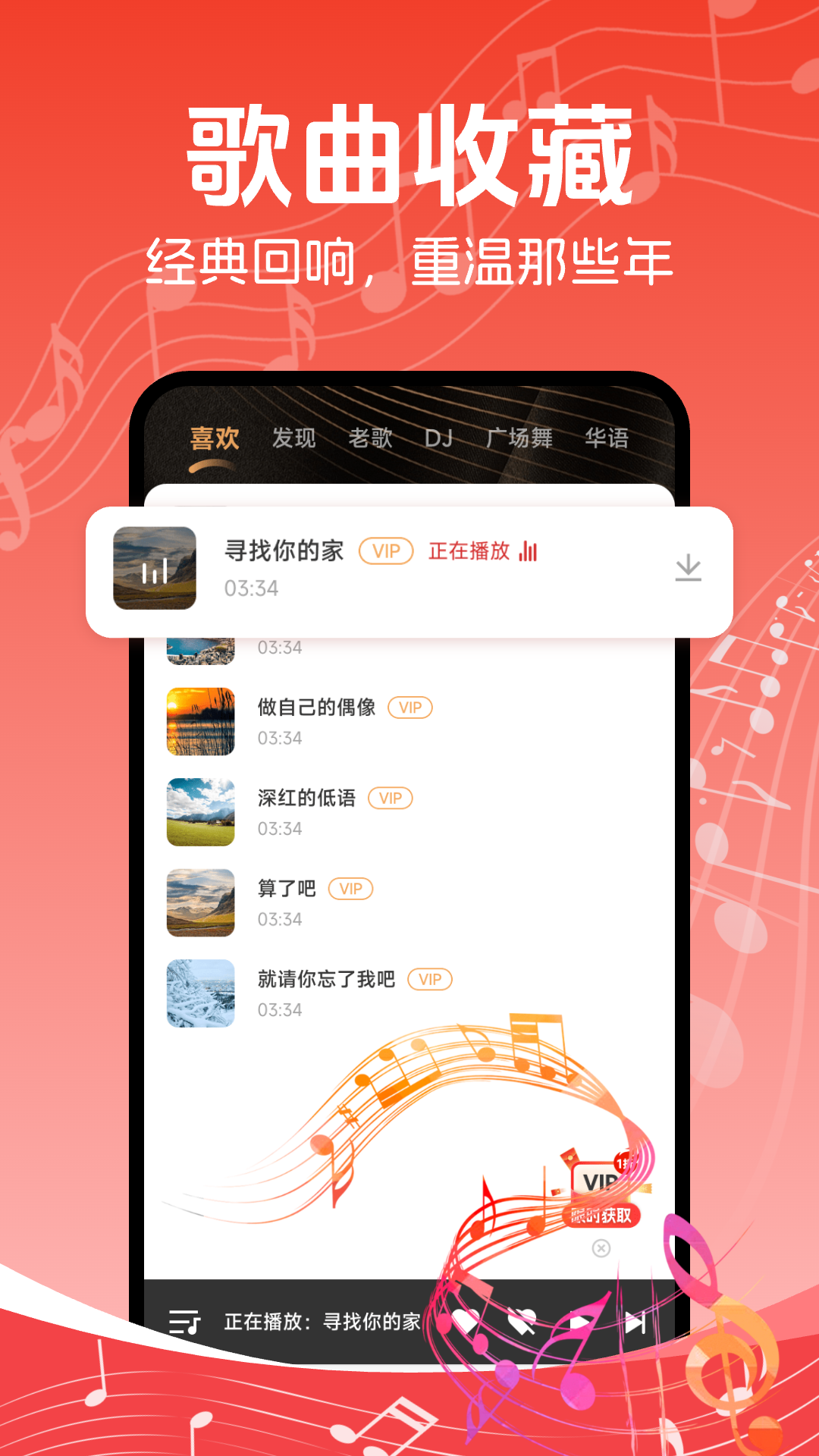 经典老歌免费电脑版截图