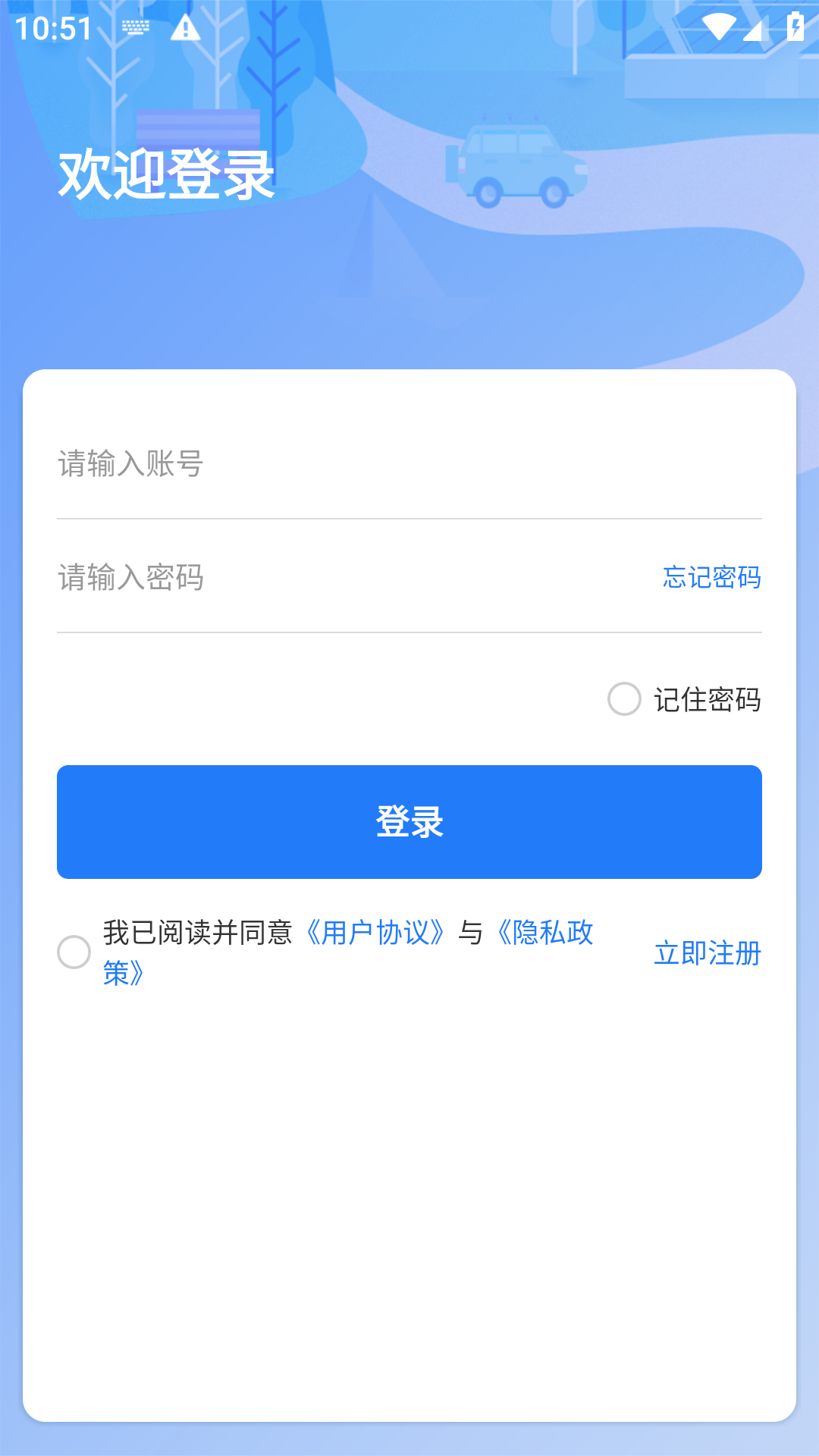 华蓥燃气电脑版截图