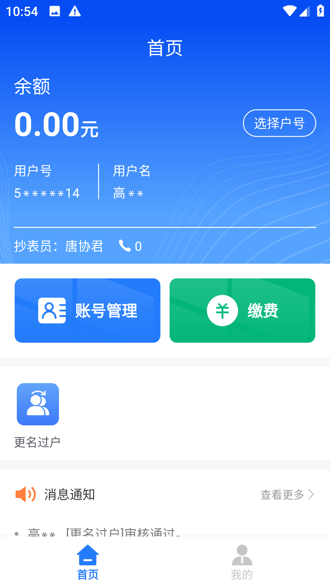 华蓥燃气电脑版截图