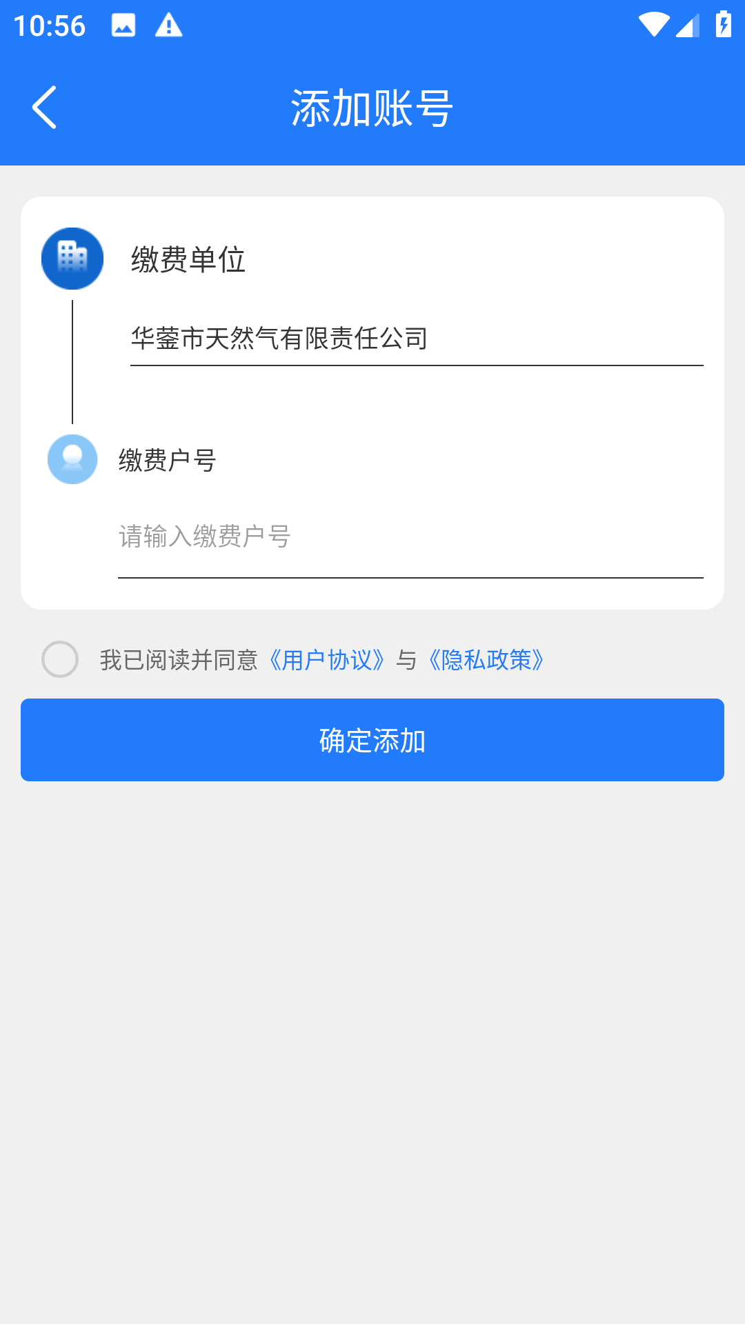华蓥燃气电脑版截图
