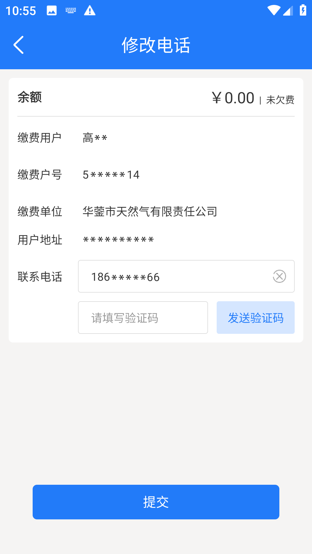 华蓥燃气电脑版截图