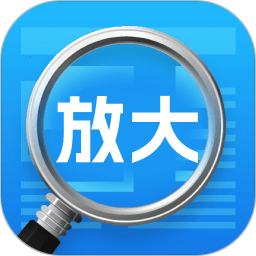 超强放大器电脑版