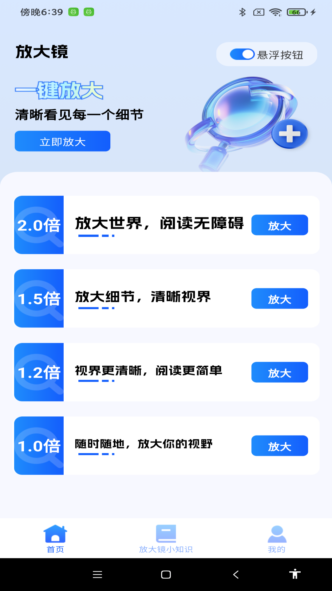 超强放大器电脑版截图