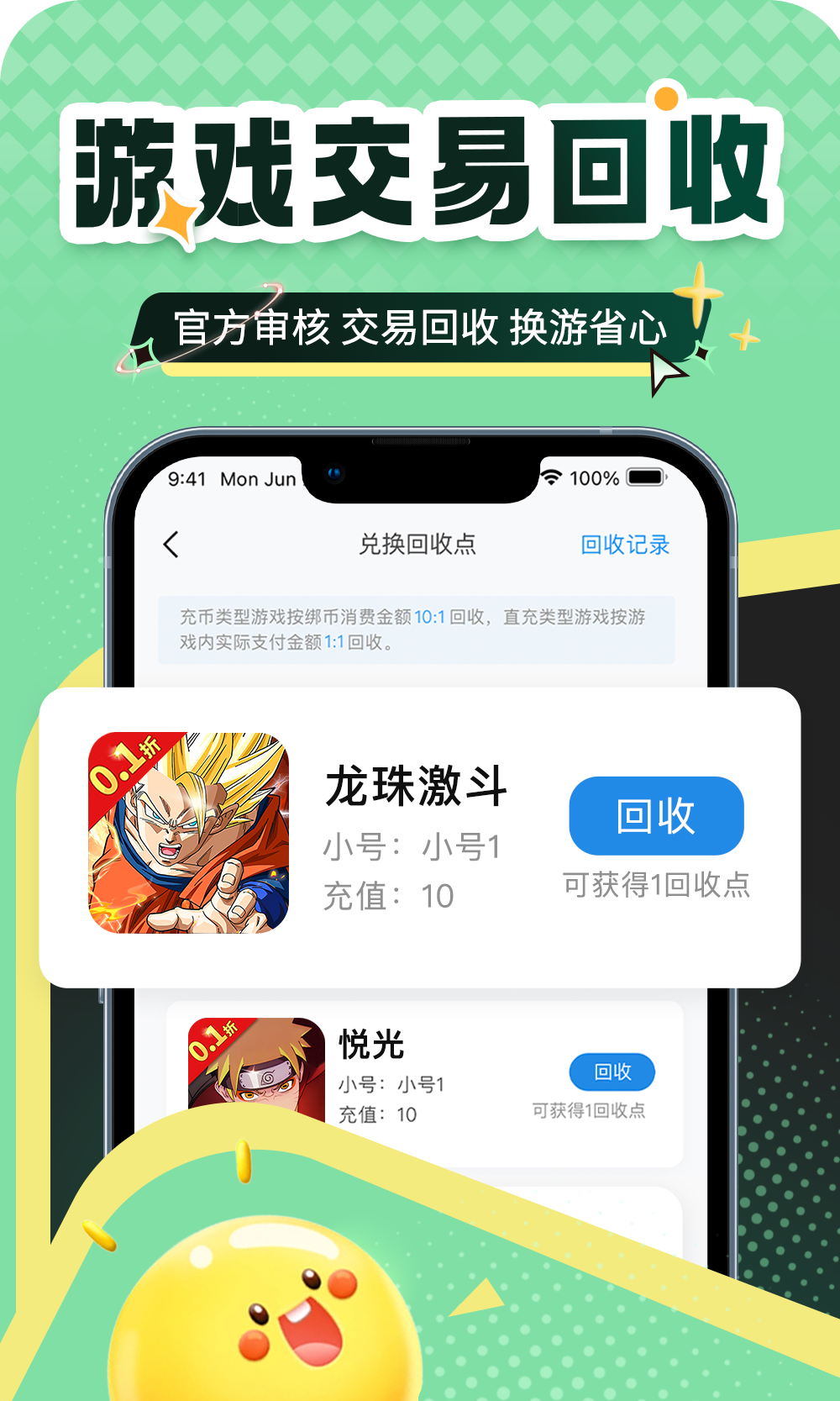 比折玩