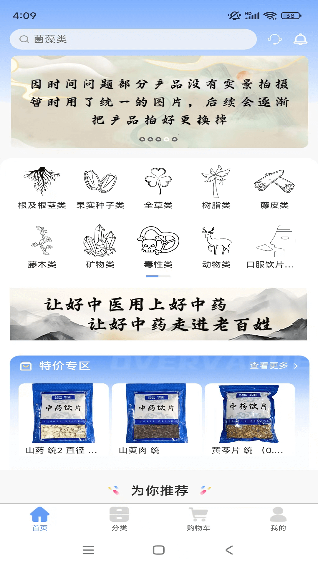 华药药采电脑版截图