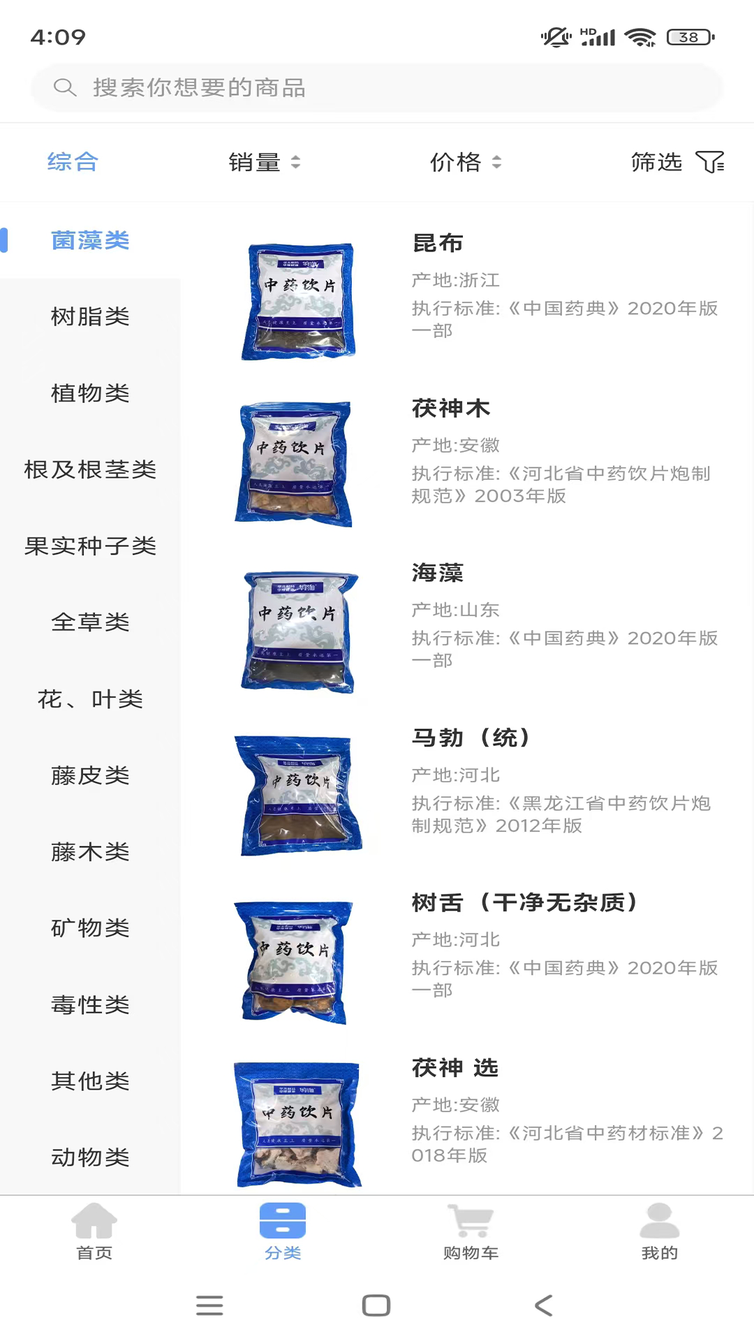 华药药采电脑版截图
