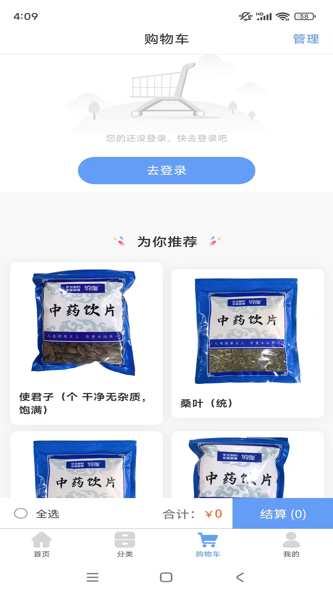 华药药采电脑版截图