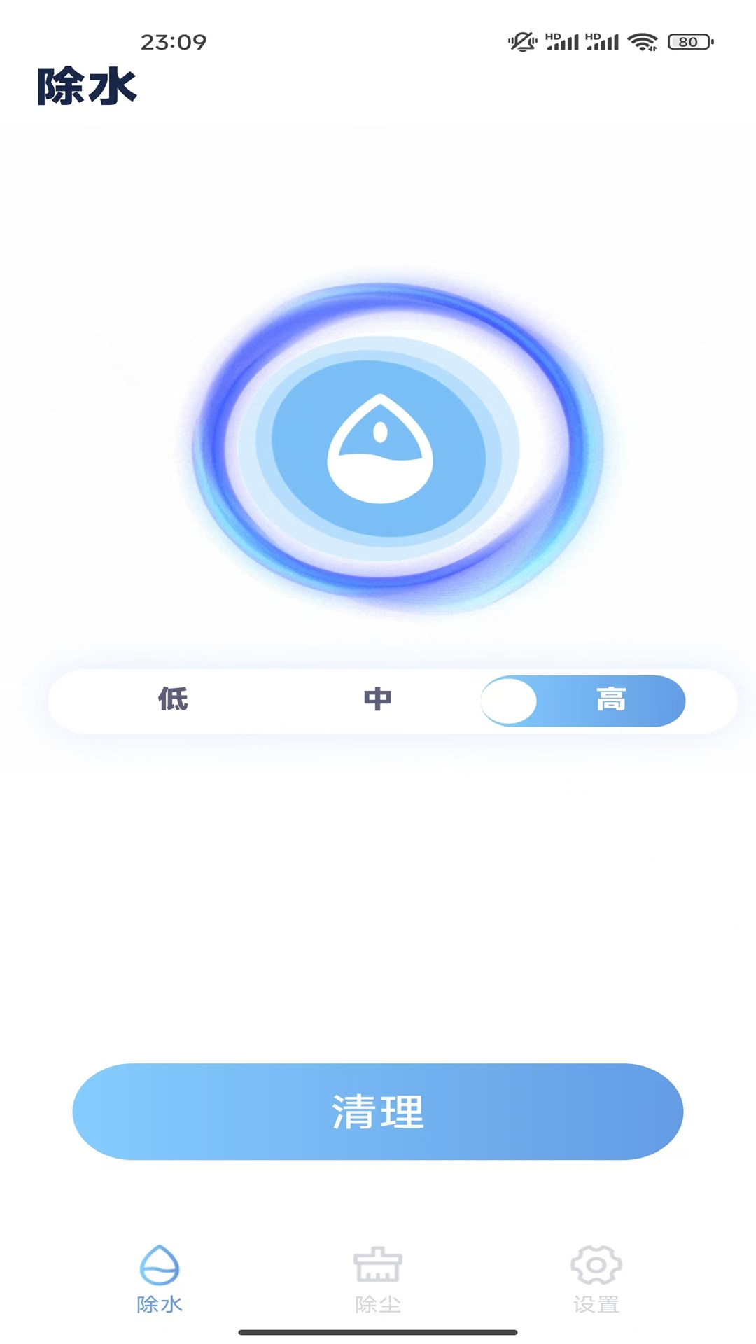 超强除尘除水-灰尘与水渍无处藏身电脑版截图