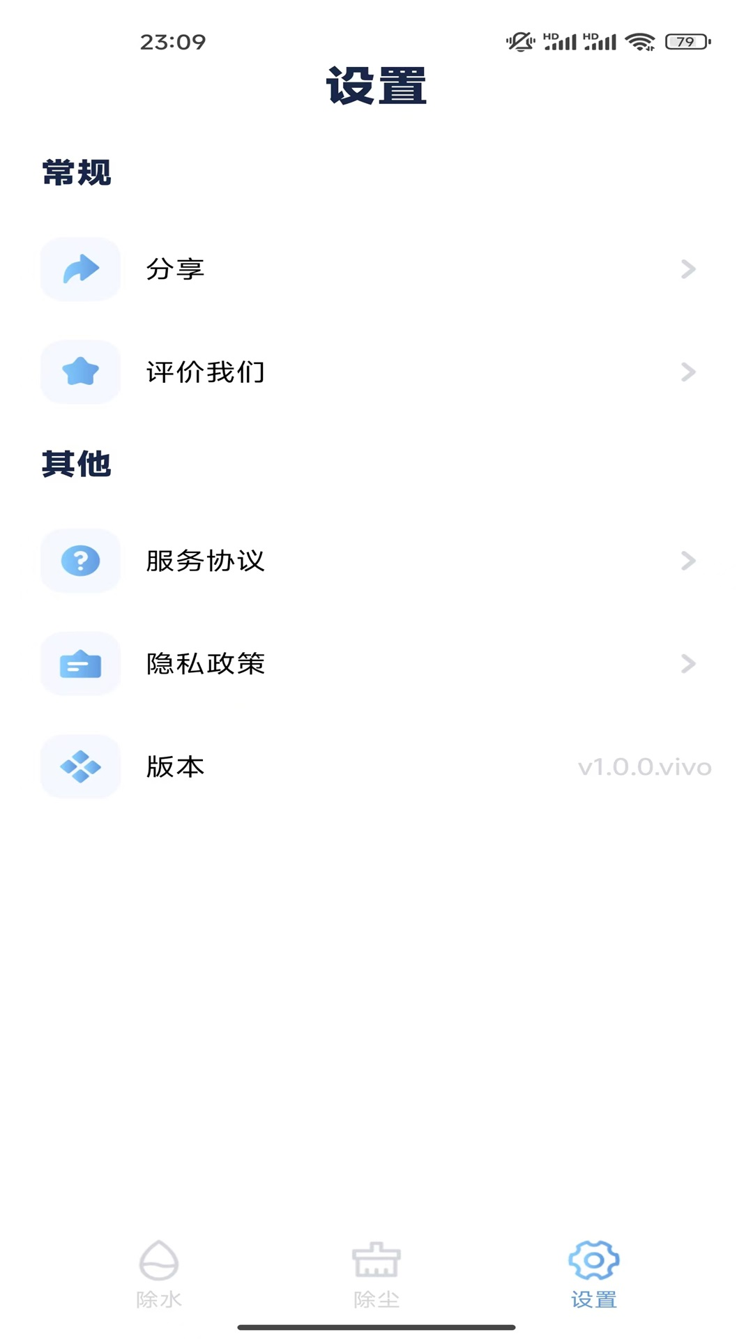 超强除尘除水-灰尘与水渍无处藏身电脑版截图