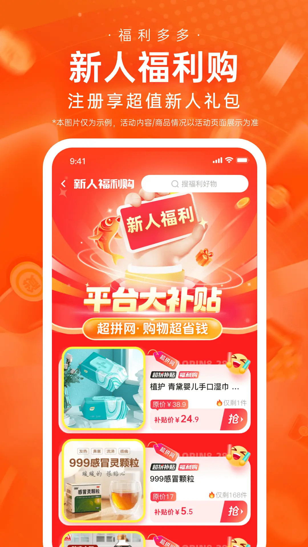 超拼网