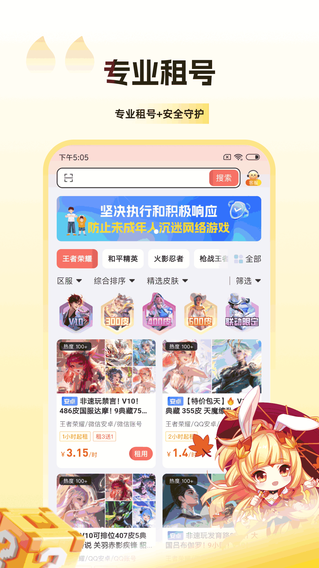 V租号电脑版截图
