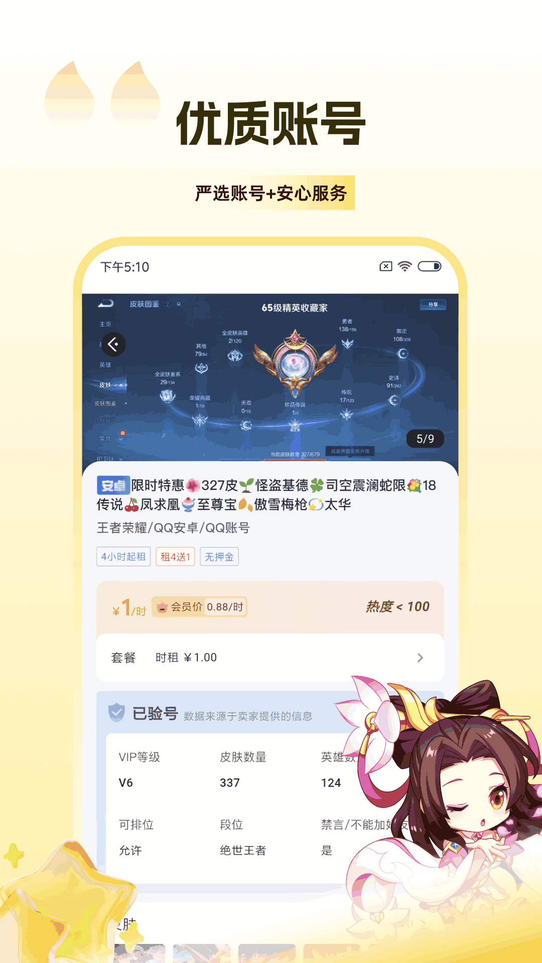 V租号电脑版截图