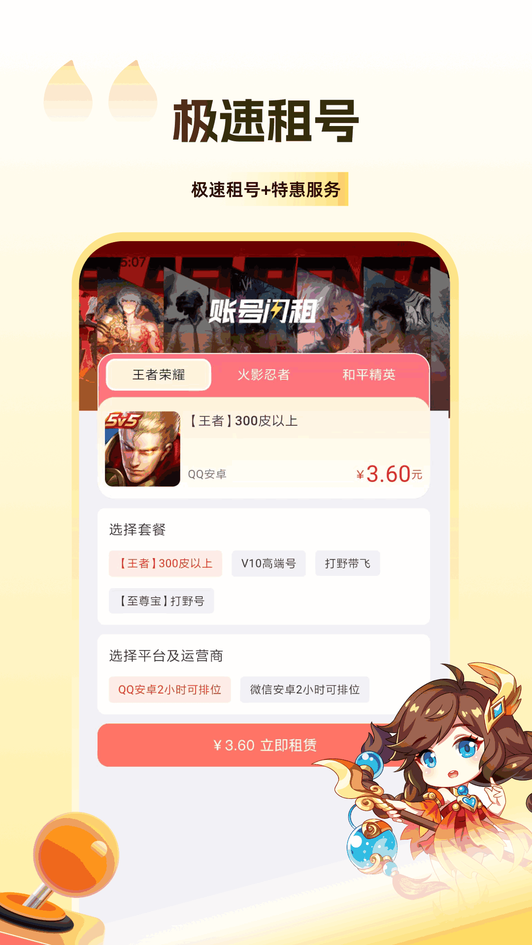 V租号电脑版截图