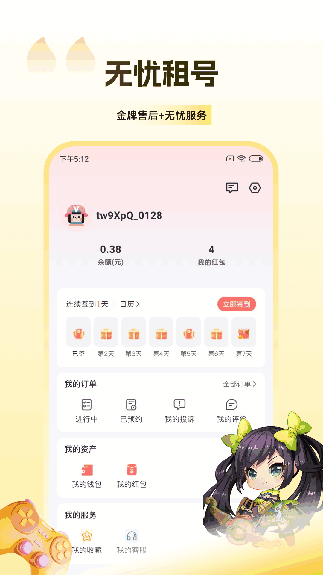 V租号电脑版截图
