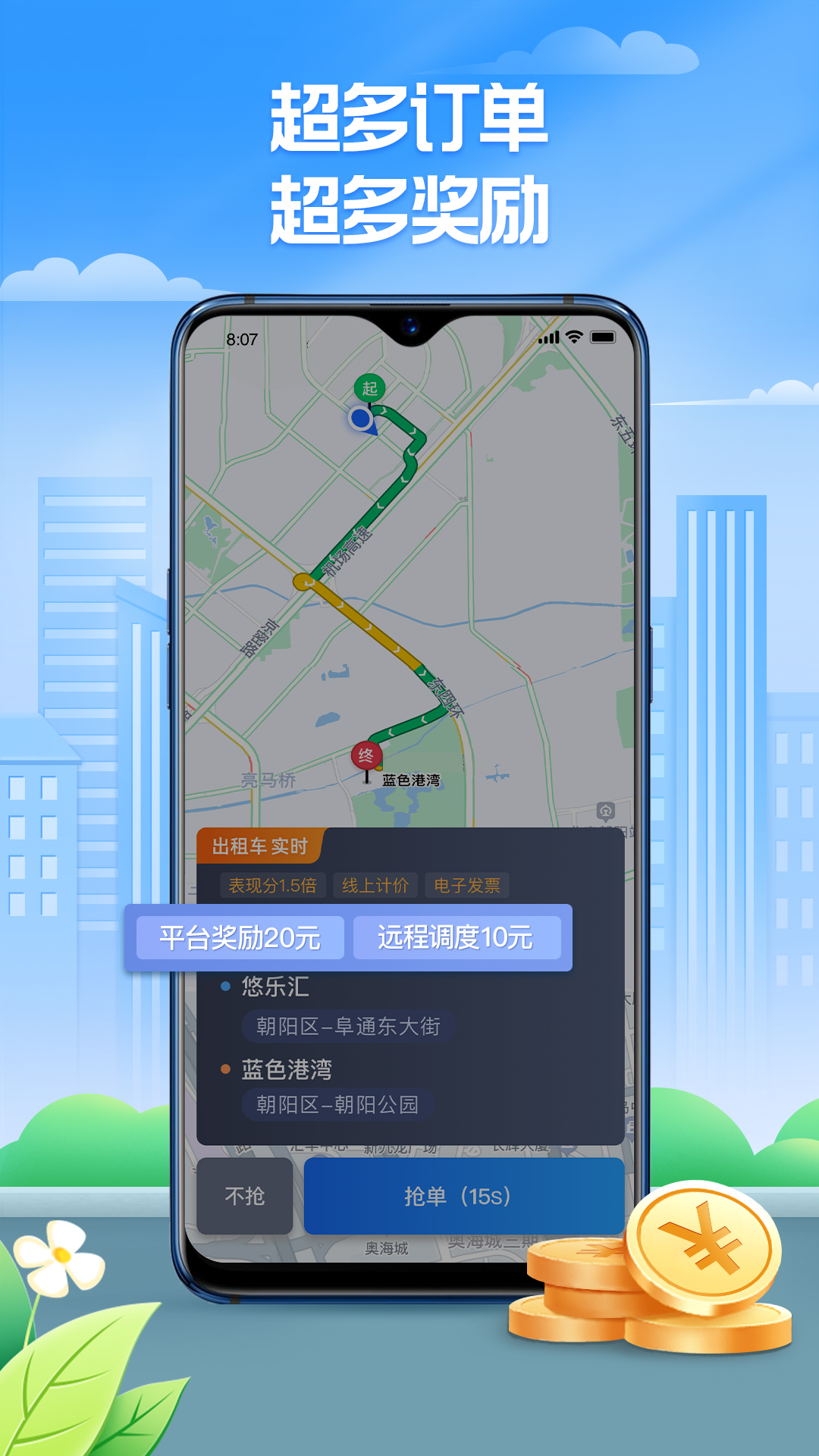 聚的出租车司机端