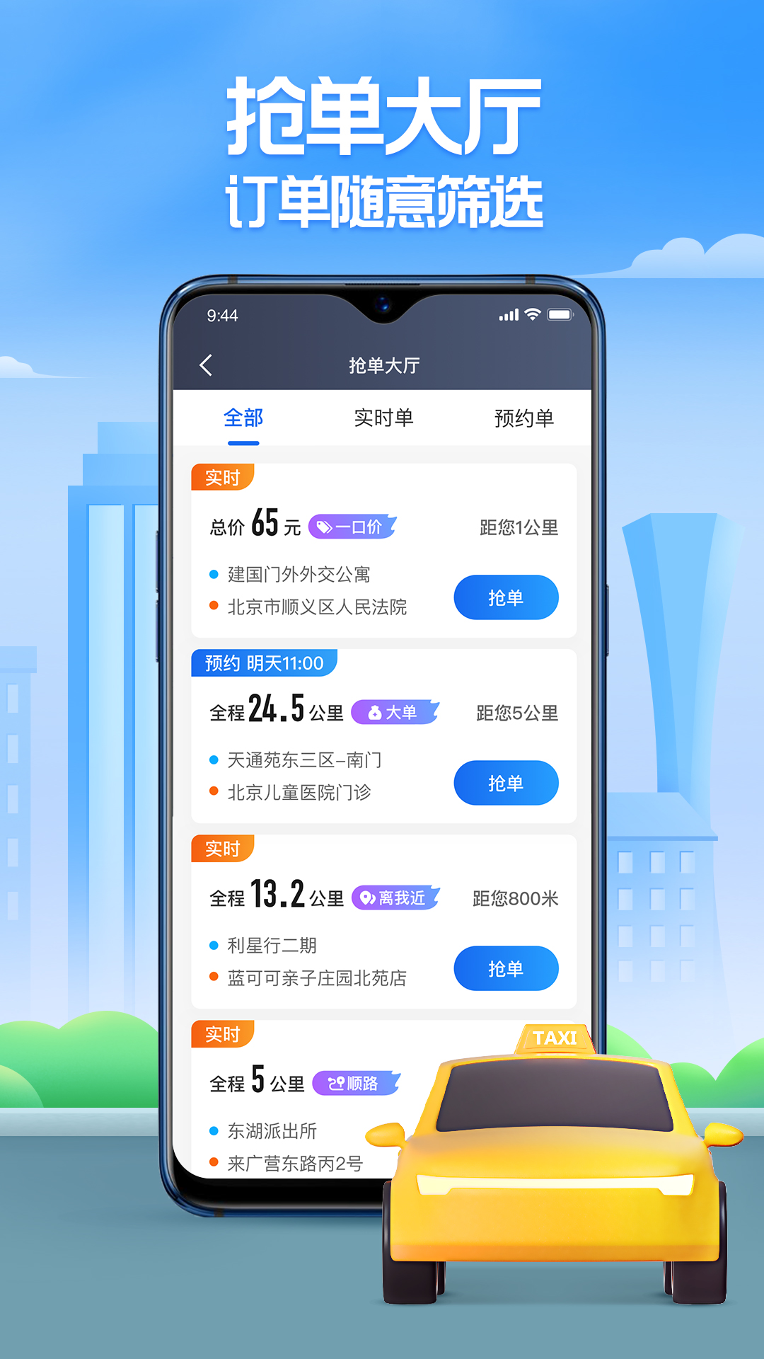 聚的出租车司机端