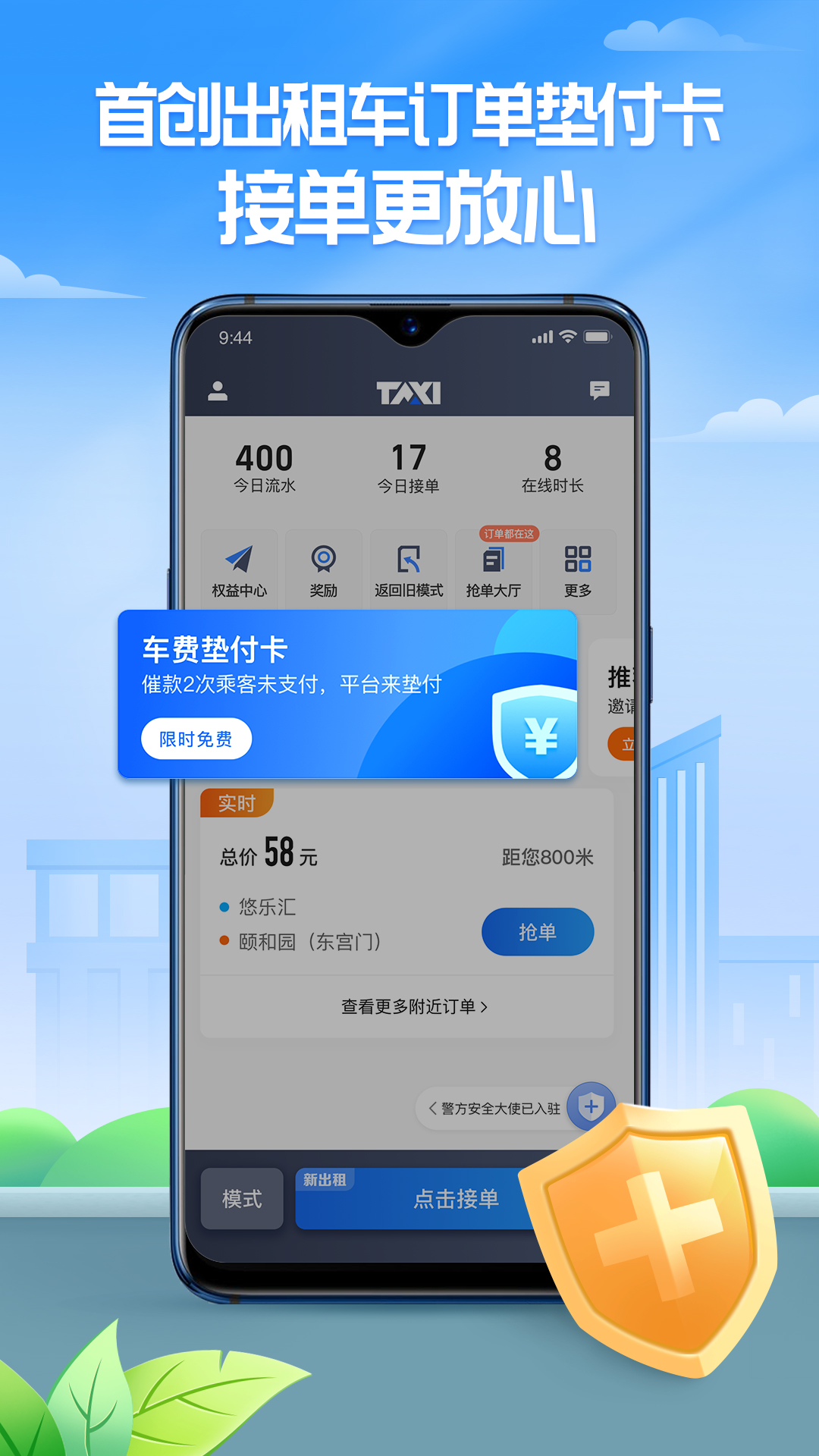 聚的出租车司机端