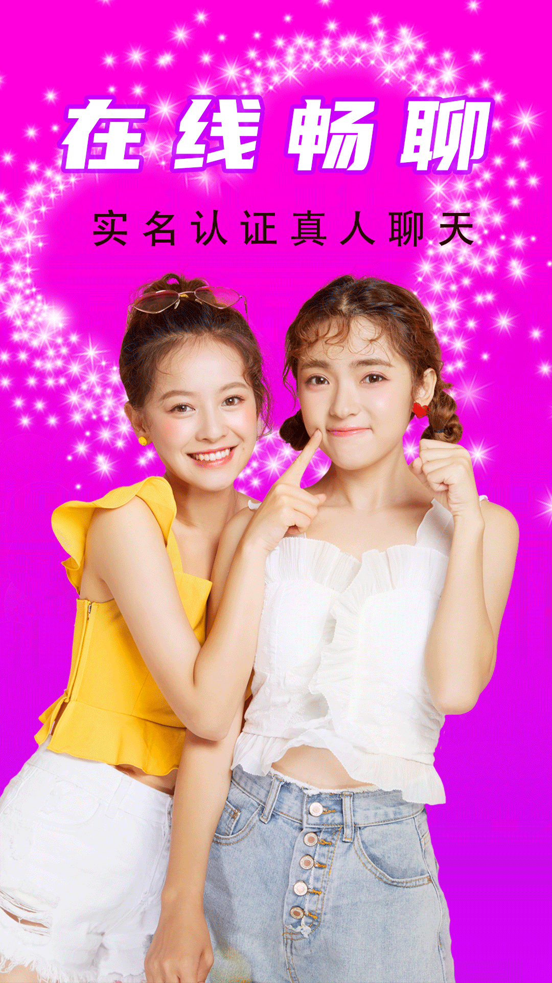 附近同城一对陌探聊电脑版截图