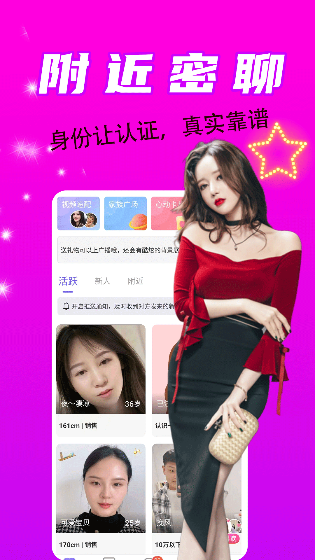 附近同城一对陌探聊电脑版截图