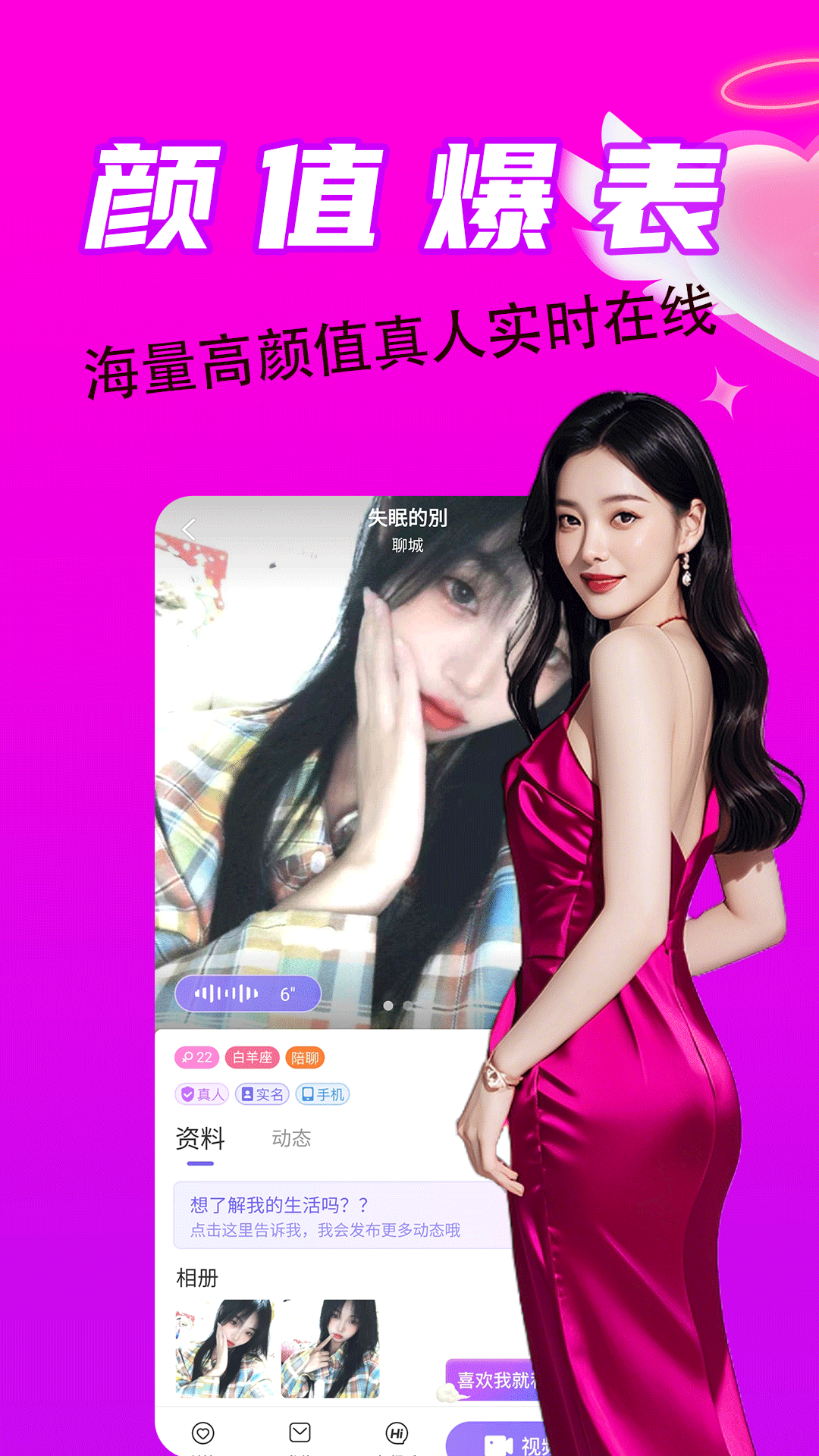 附近同城一对陌探聊电脑版截图