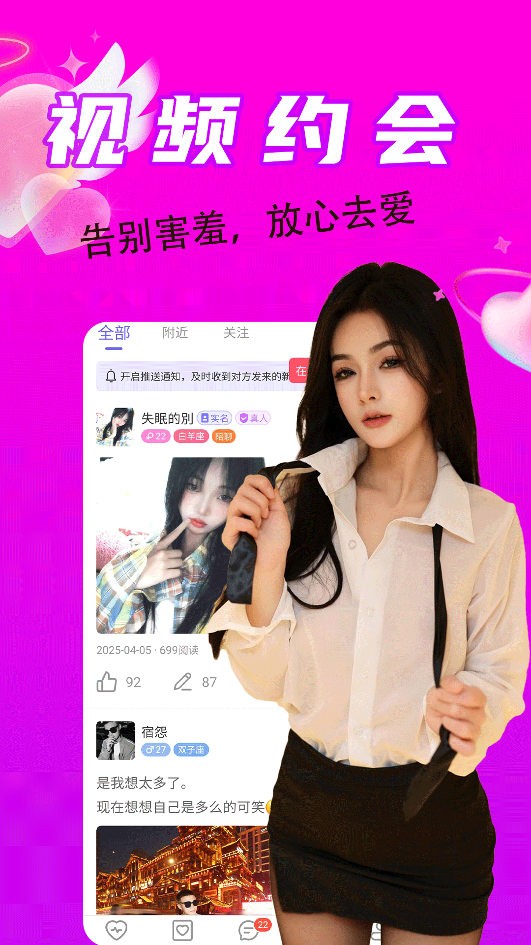 附近同城一对陌探聊电脑版截图