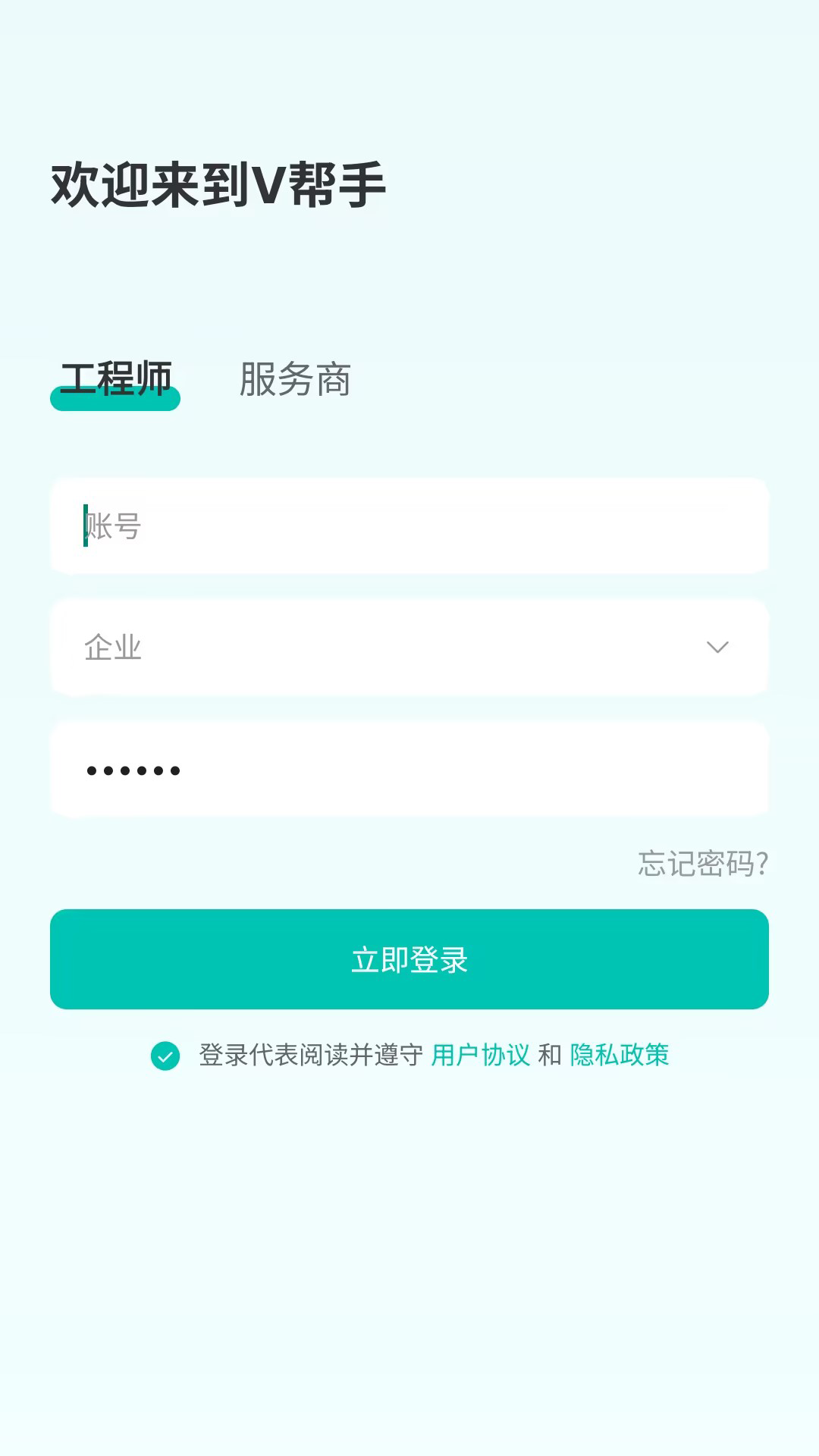 V帮手电脑版截图