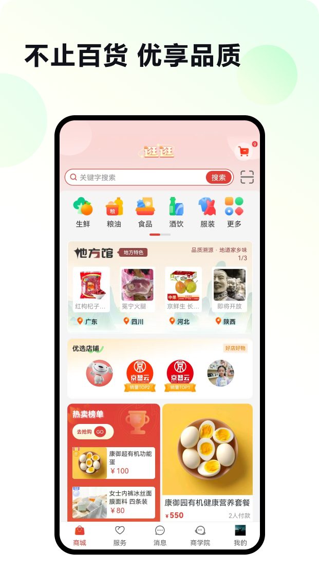 京智云电脑版截图
