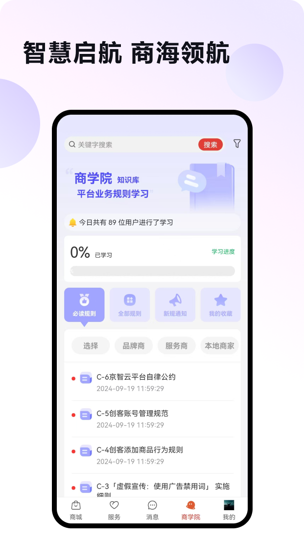 京智云电脑版截图