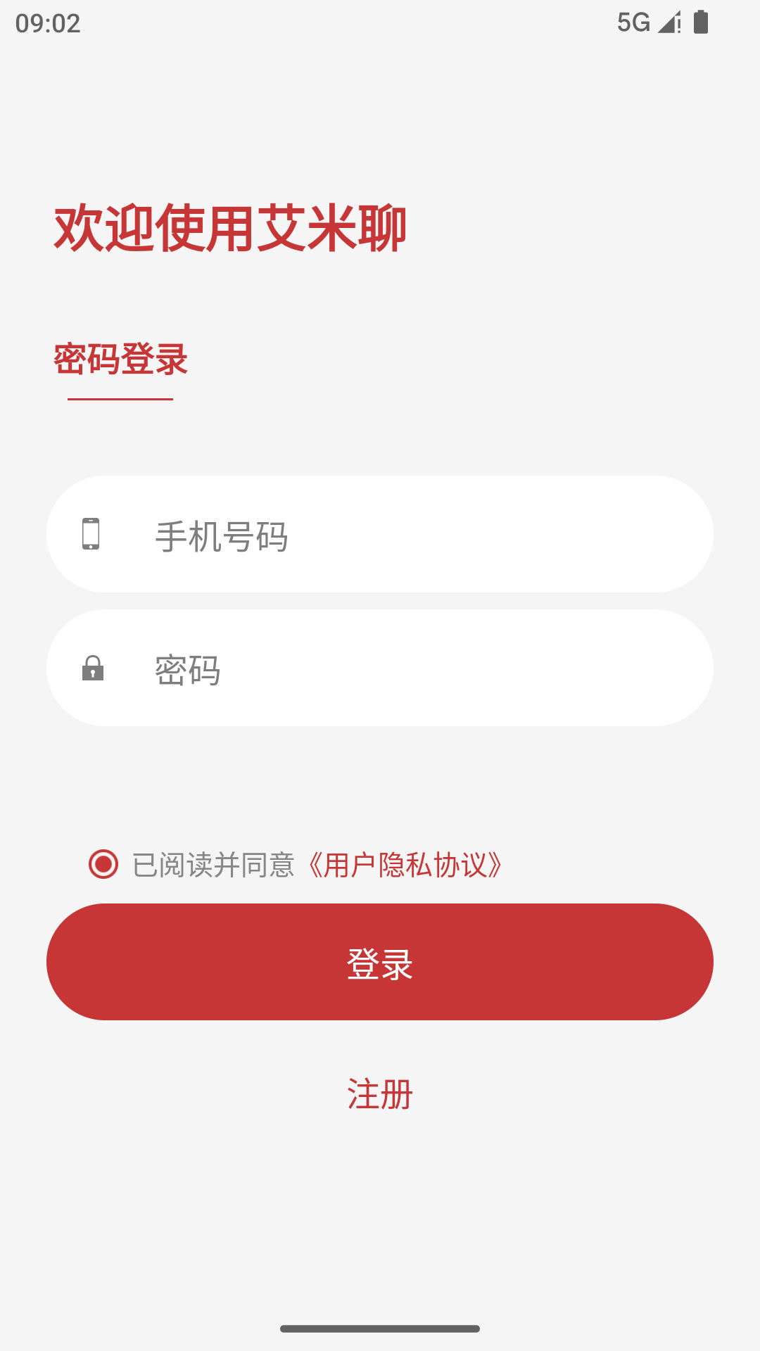 艾米聊