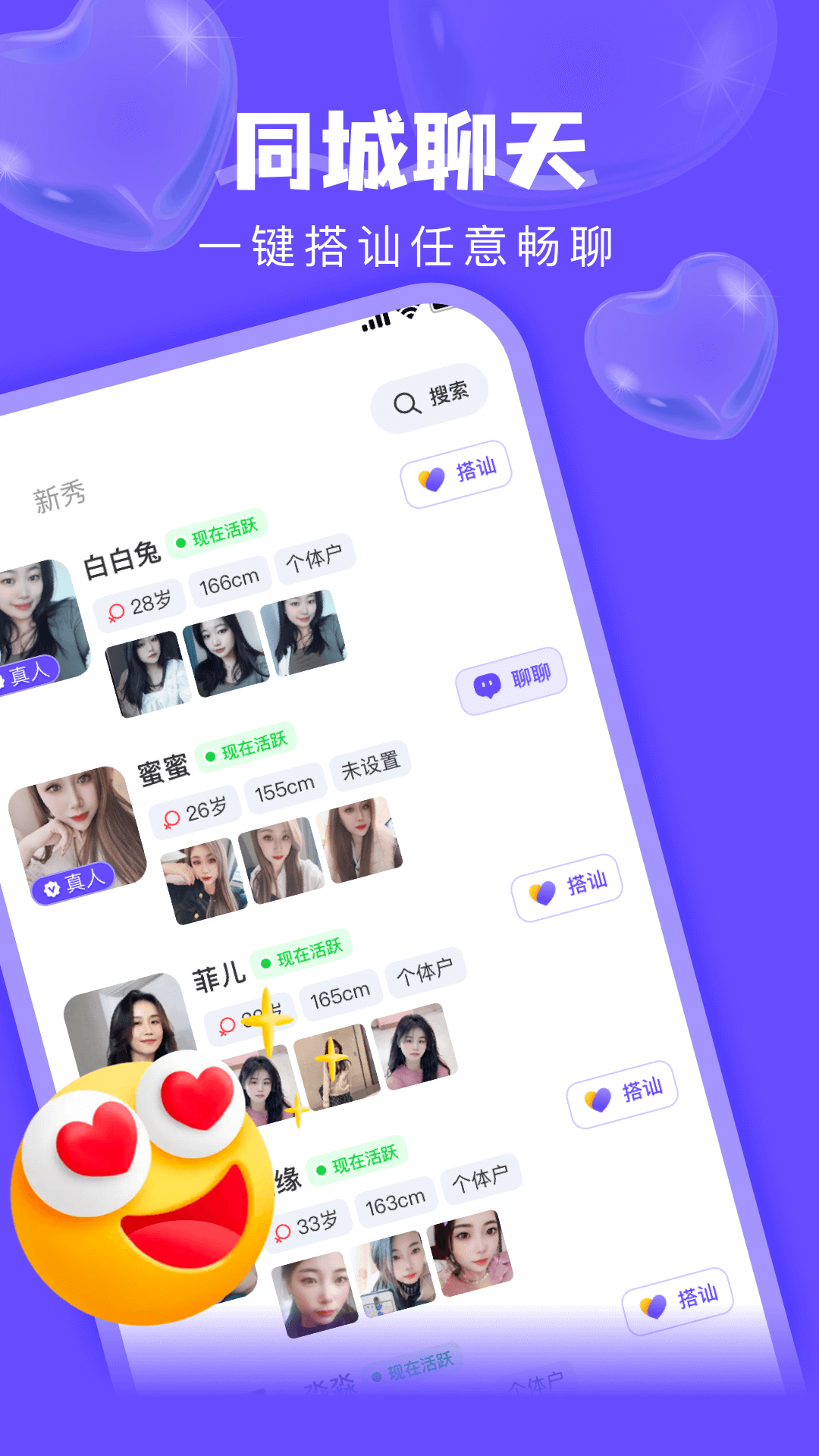 附近探陌一对聊电脑版截图