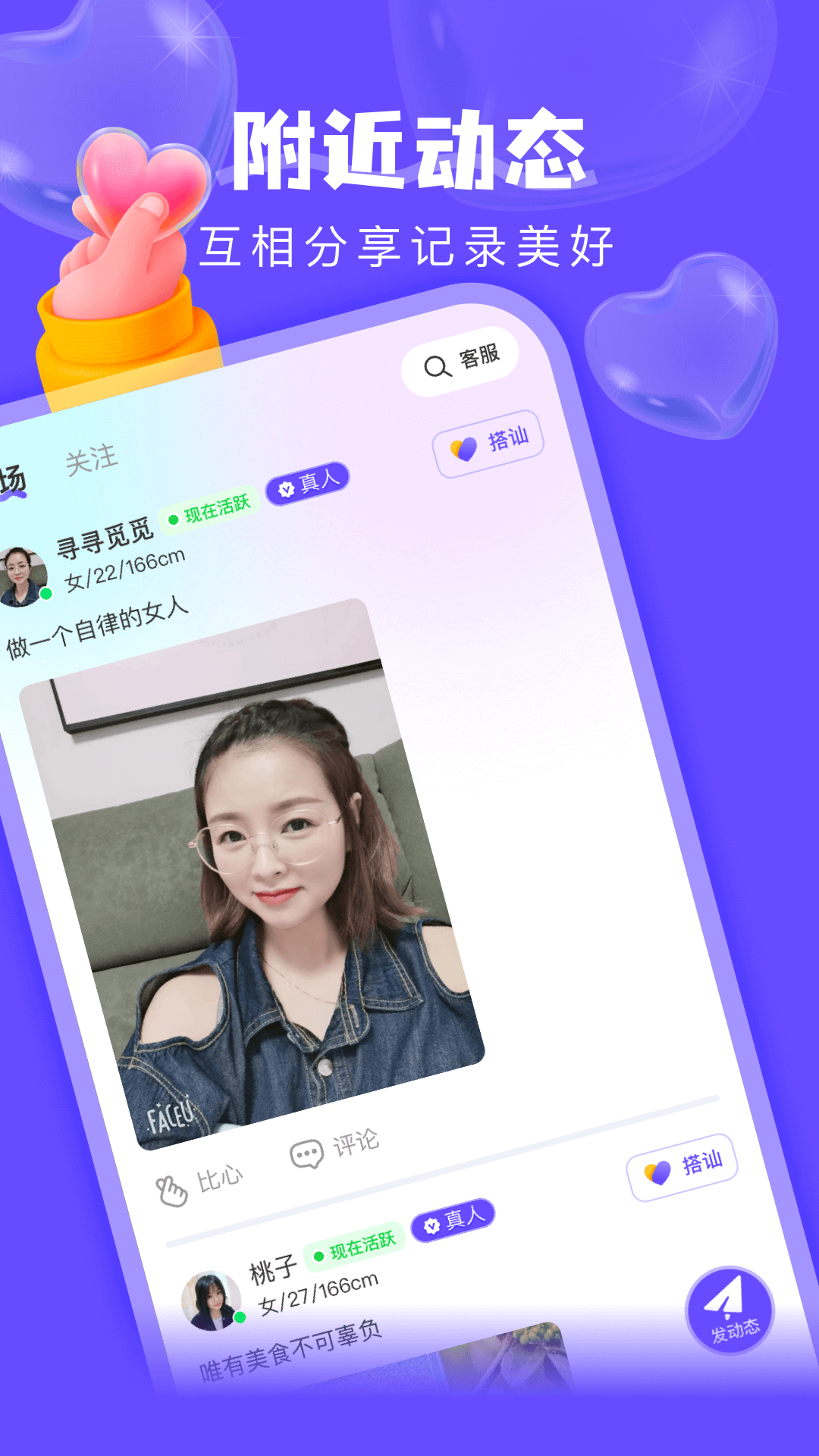 附近探陌一对聊电脑版截图