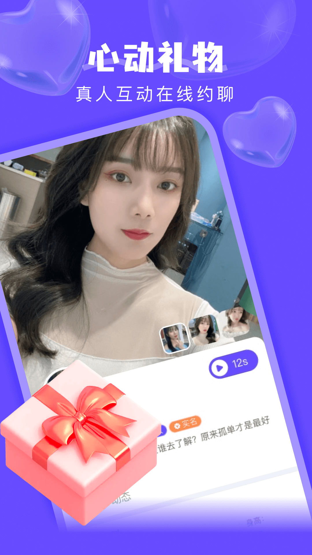 附近探陌一对聊电脑版截图