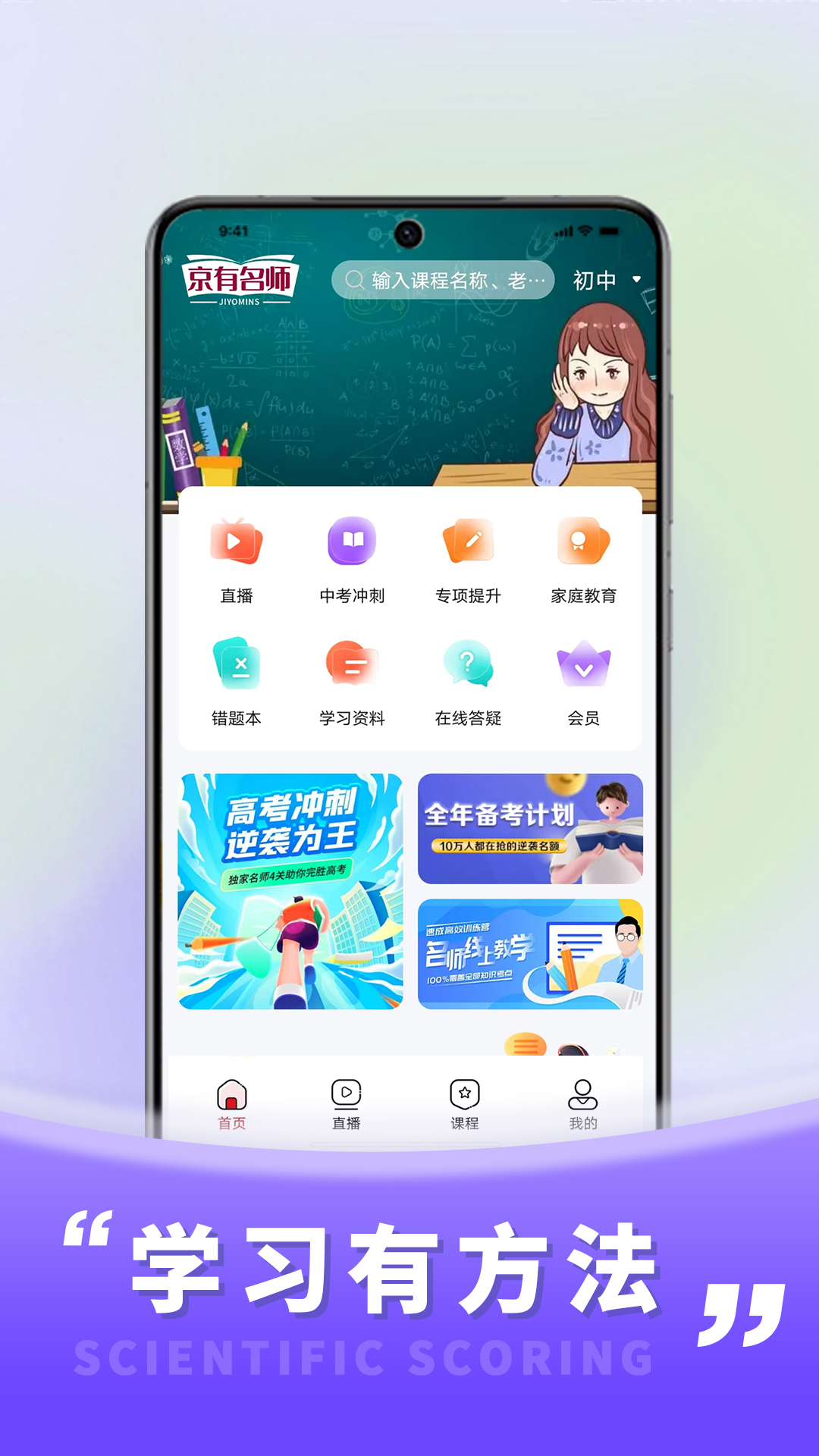 京有名师电脑版截图