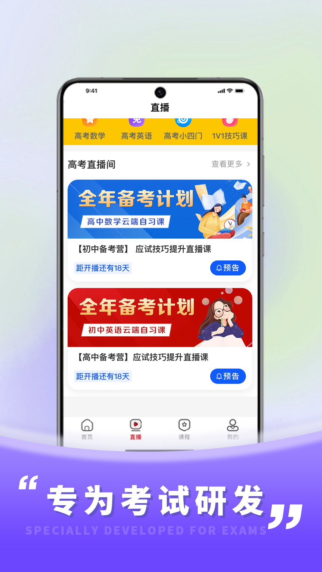 京有名师电脑版截图