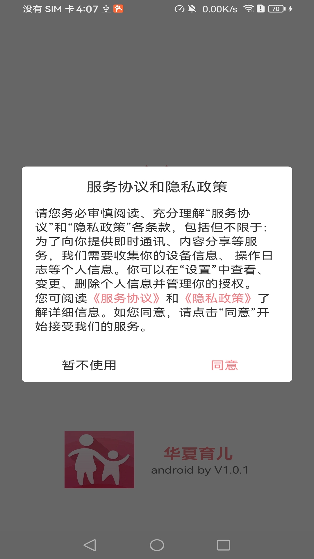 华夏育儿电脑版截图