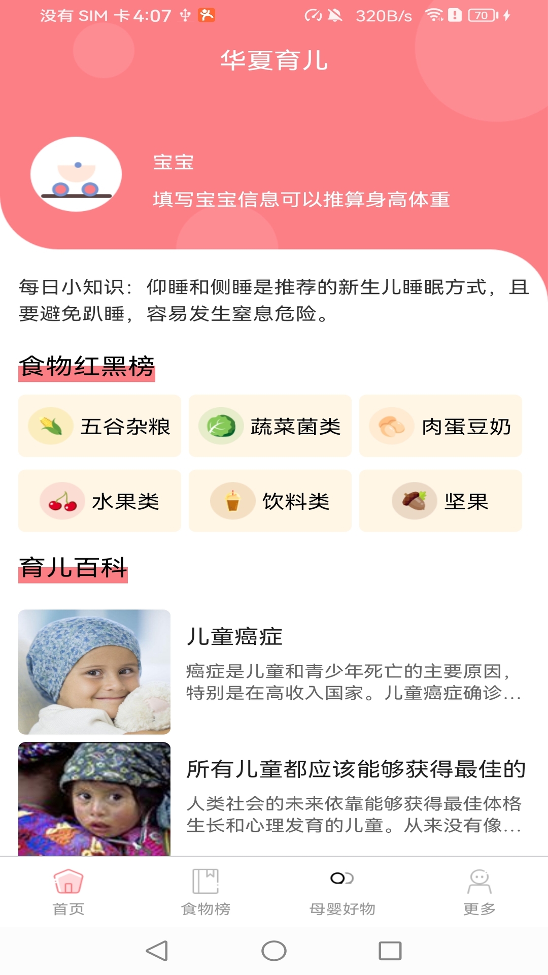 华夏育儿电脑版截图