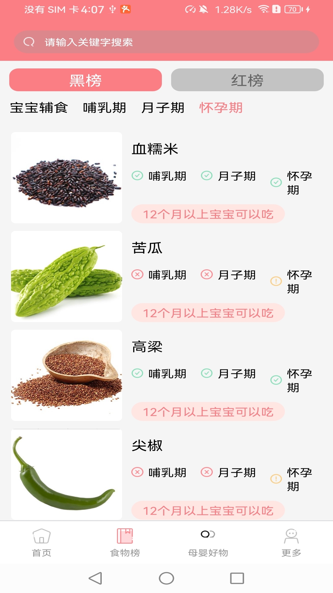 华夏育儿电脑版截图